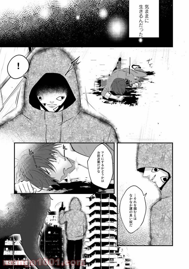 ページ 9 — 第2話