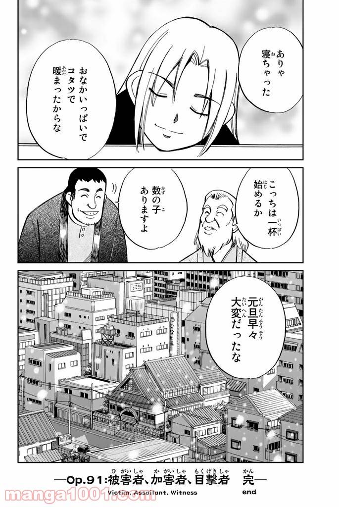 ページ 46 — 第91話