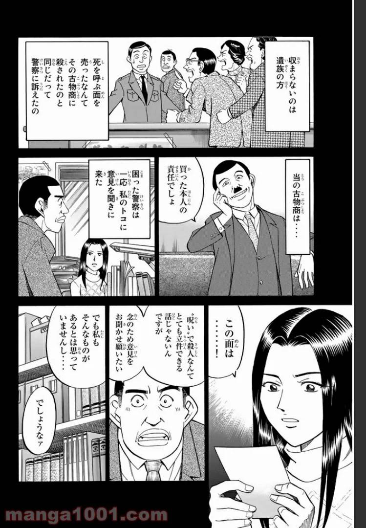 ページ 10 — 第4話