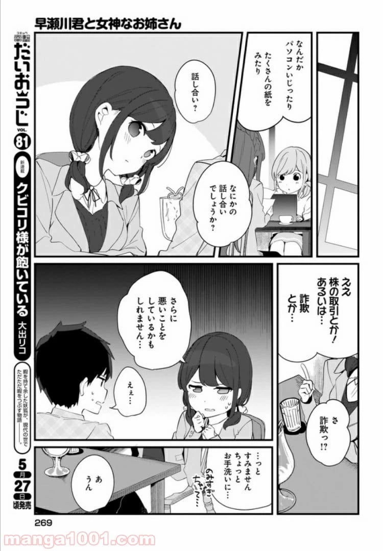 ページ 11 — 第13話