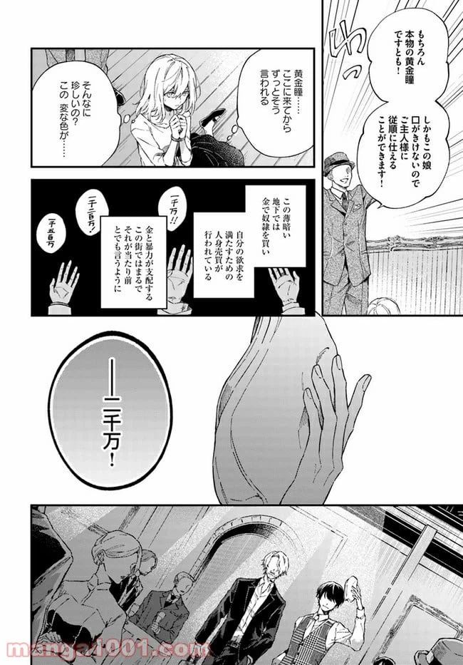 ページ 8 — 第1.1話