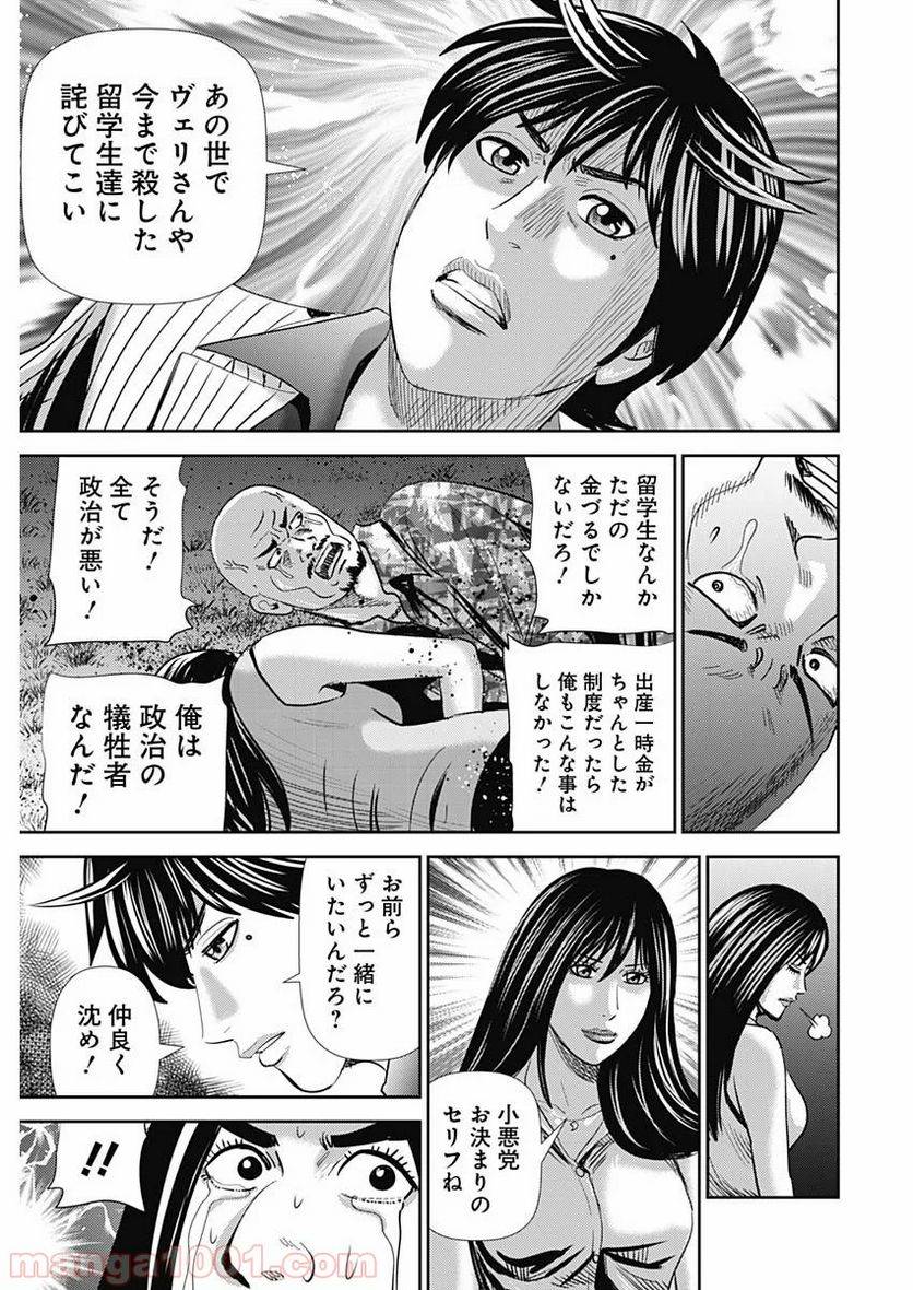 ページ 23 — 第68話