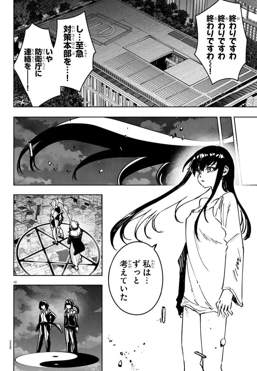 ページ 12 — 第43話