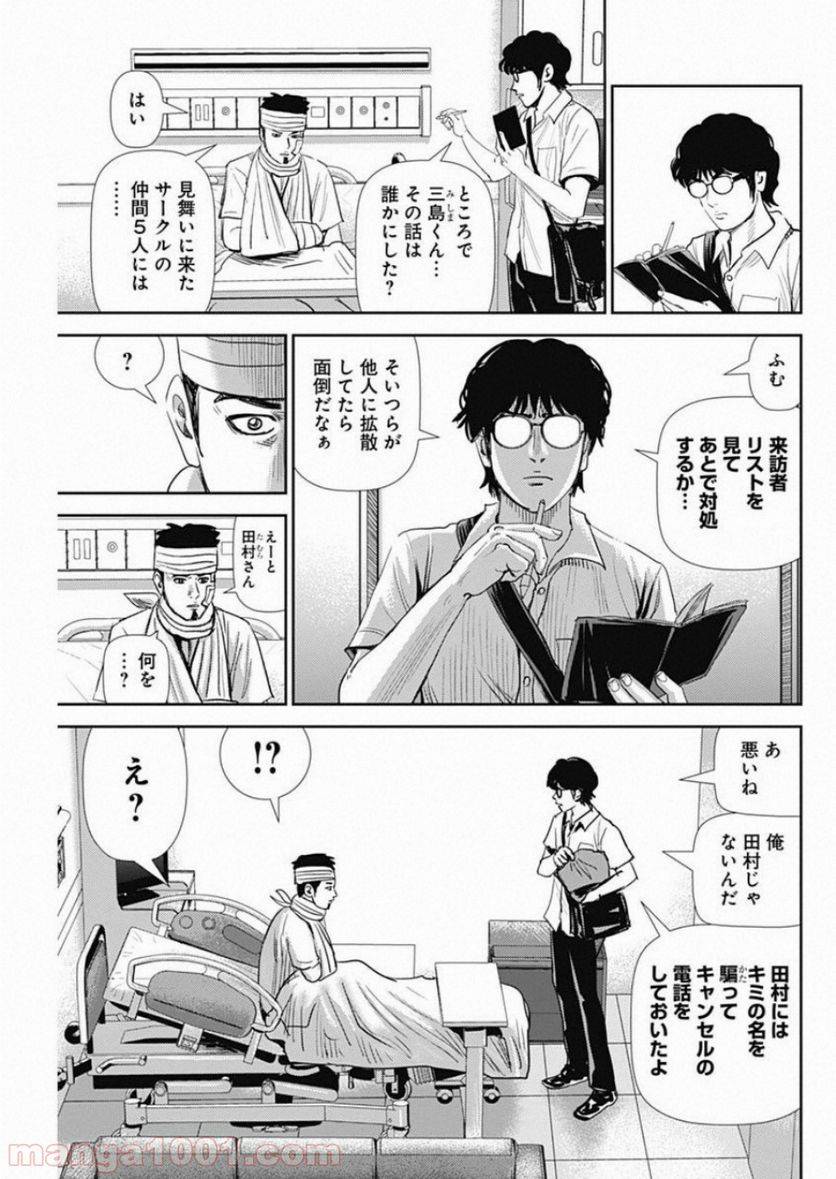 ページ 13 — 第55話