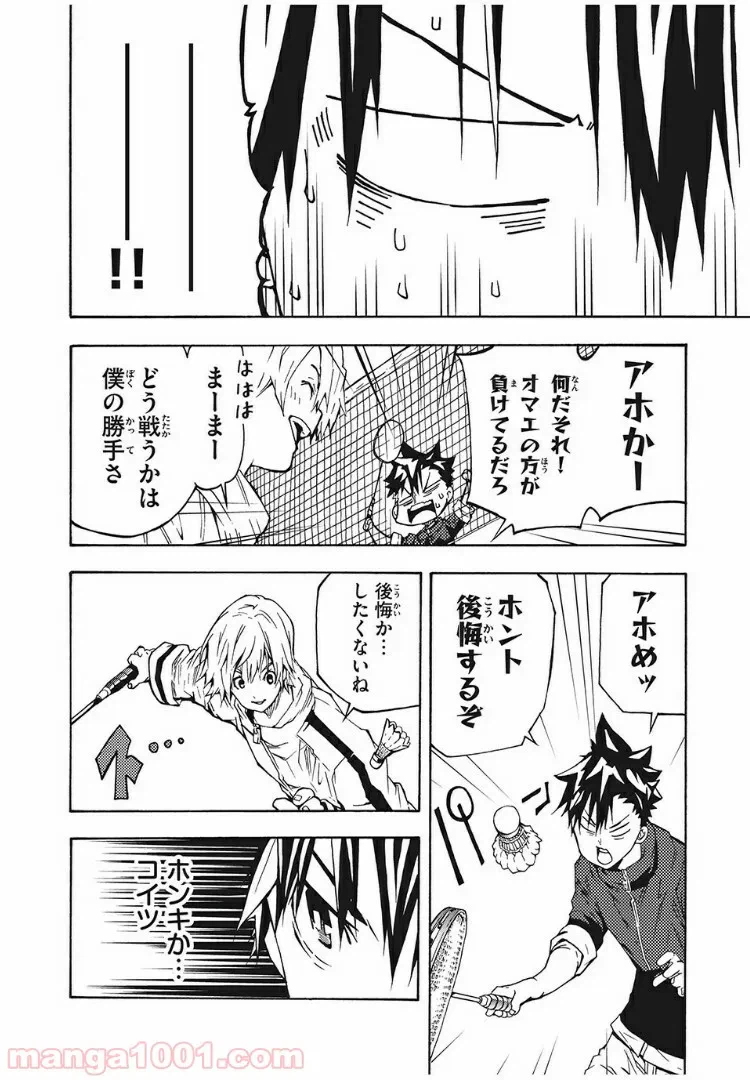 ページ 20 — 第6話