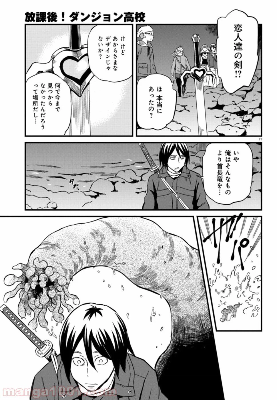 ページ 17 — 第61話