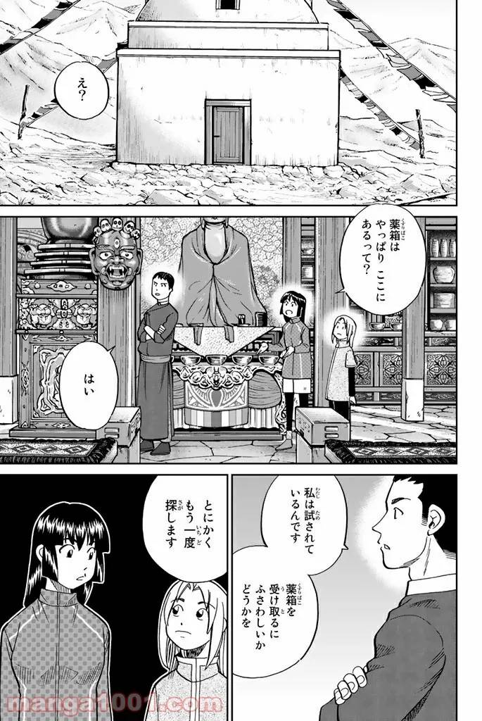 ページ 28 — 第117話