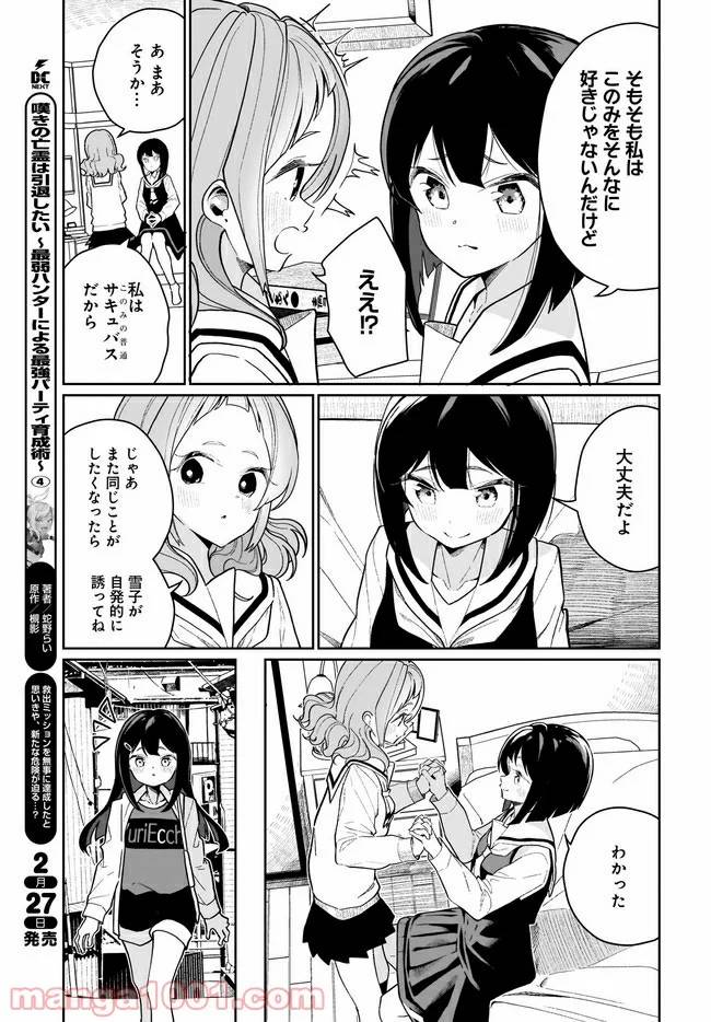 ページ 15 — 第7話
