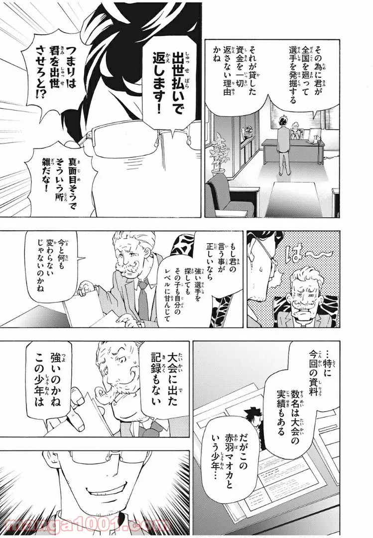 ページ 7 — 第1話