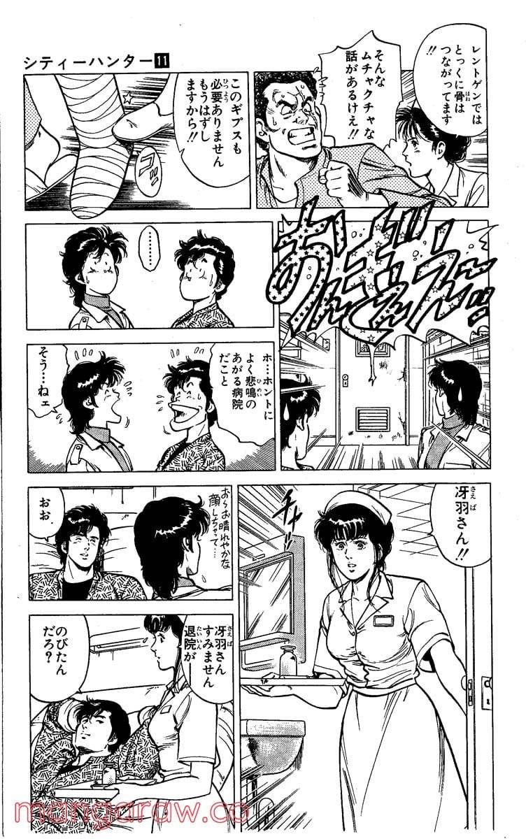 ページ 10 — 第11話