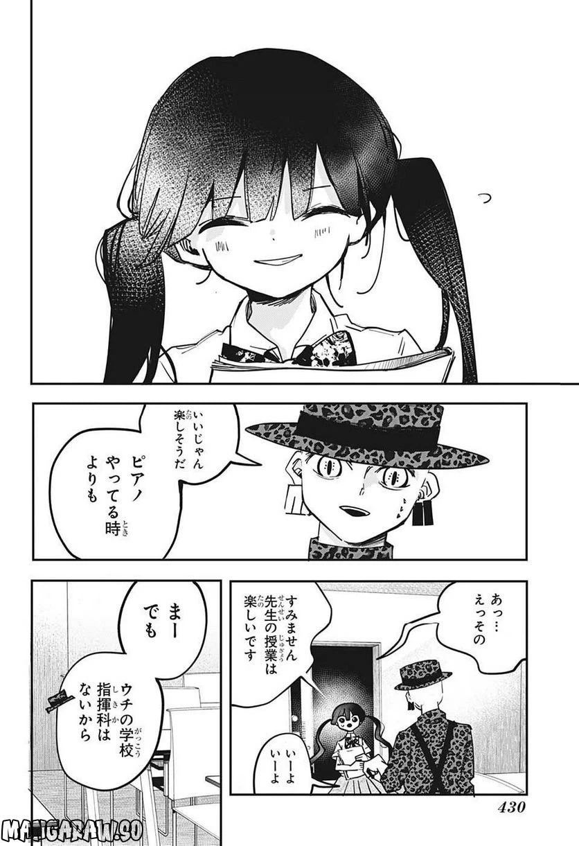 ページ 4 — 第68話