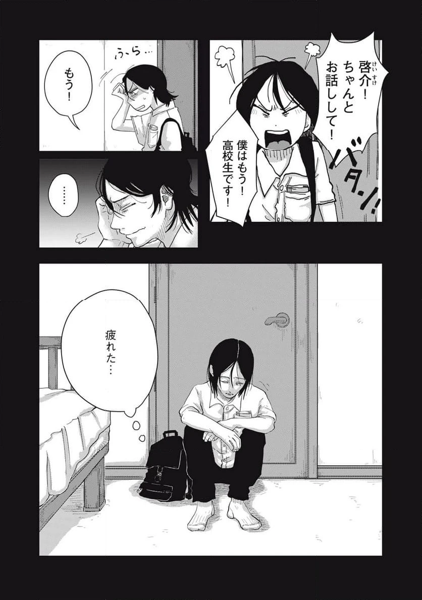 ページ 8 — 第6.1話