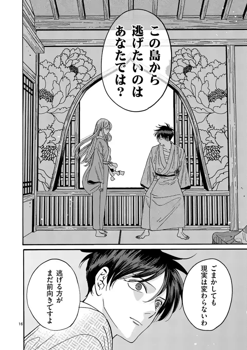 ページ 16 — 第9話