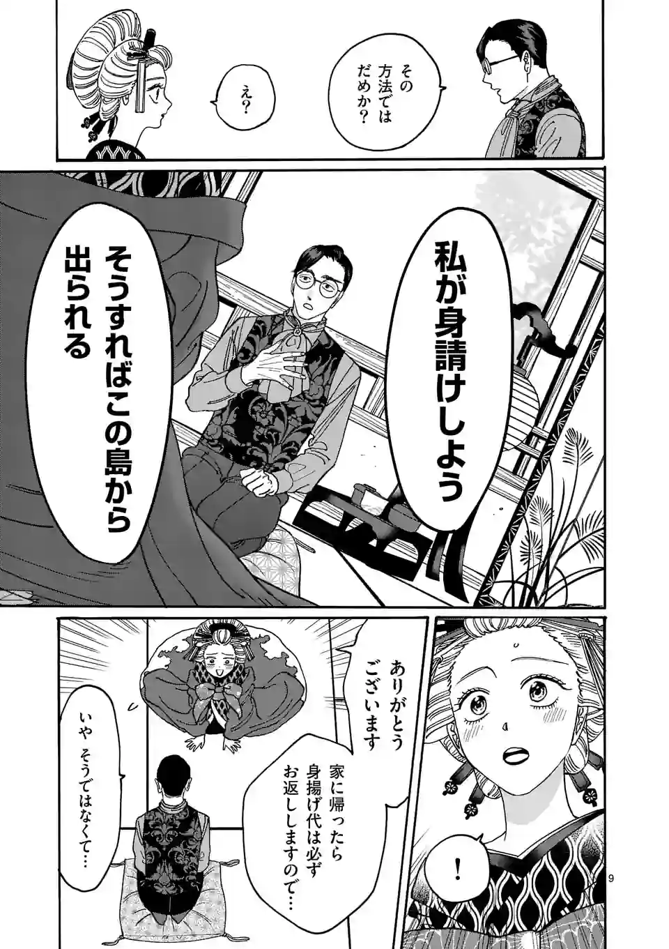 ページ 9 — 第6話
