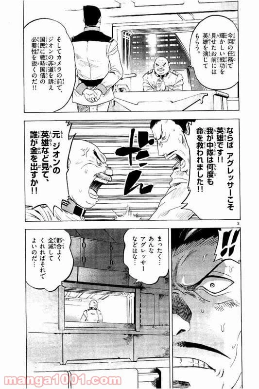 ページ 3 — 第16話