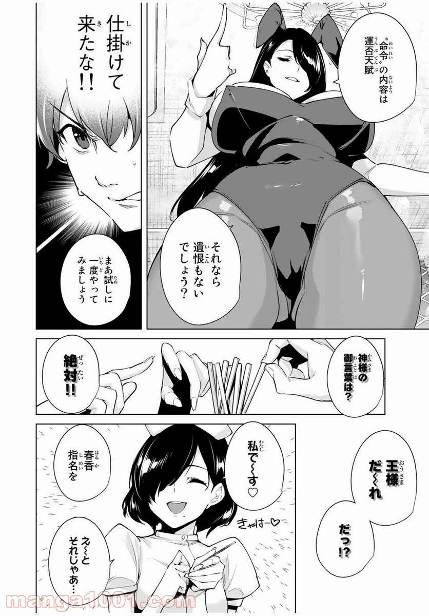 ページ 6 — 第25話