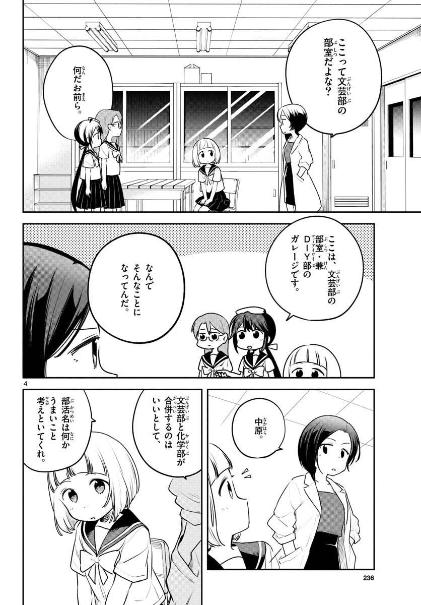 ページ 4 — 第23話