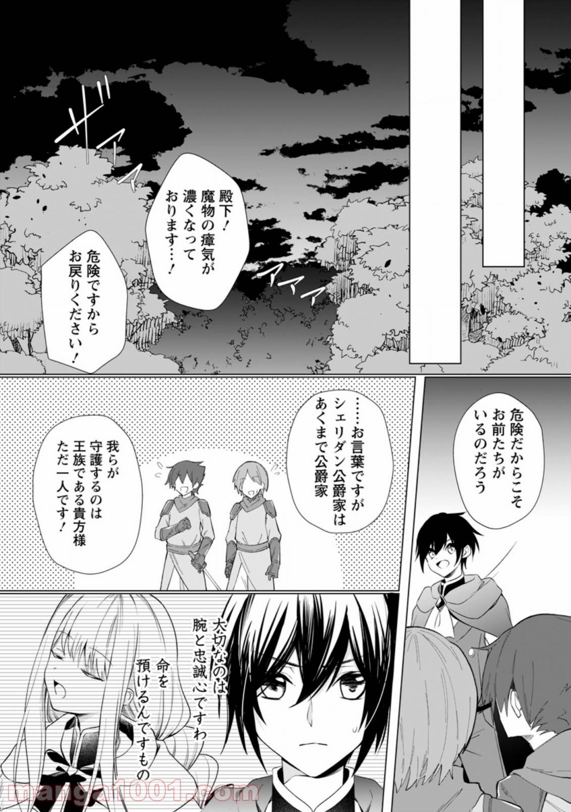 ページ 3 — 第6.2話