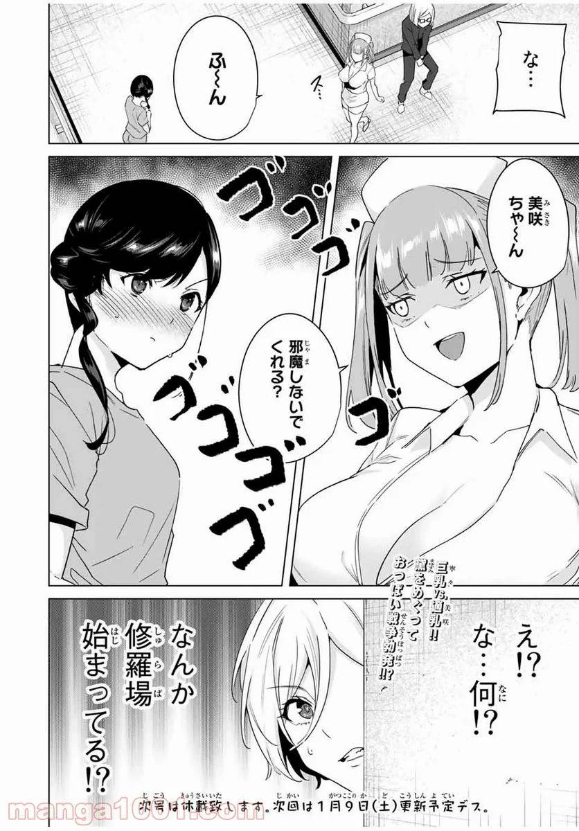 ページ 14 — 第38話