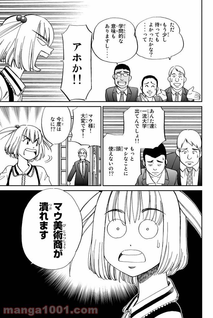 ページ 5 — 第86話