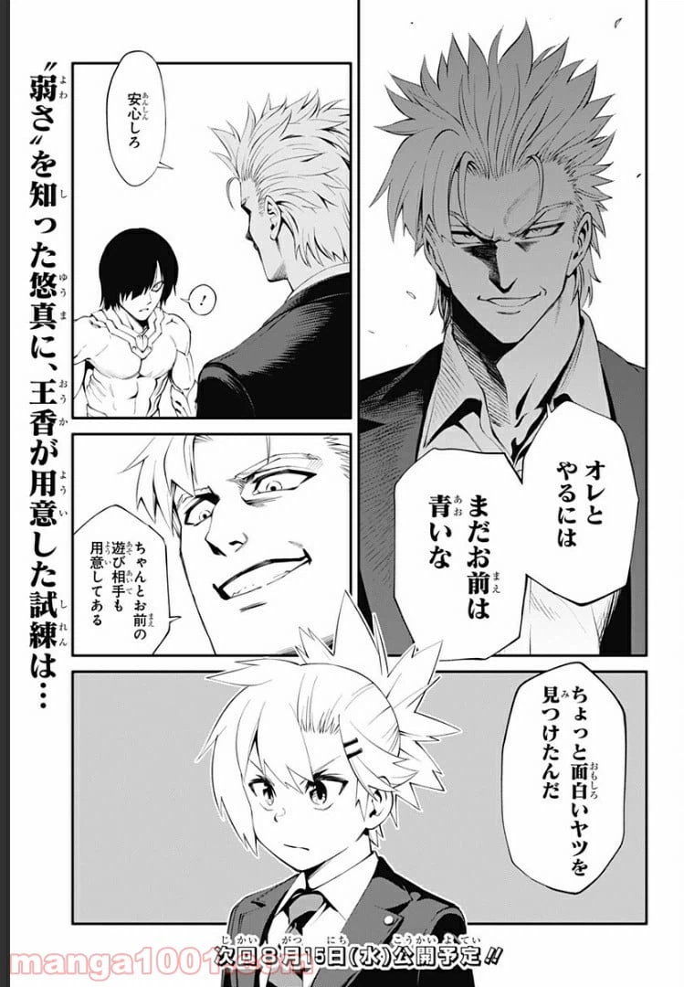 ページ 21 — 第20話