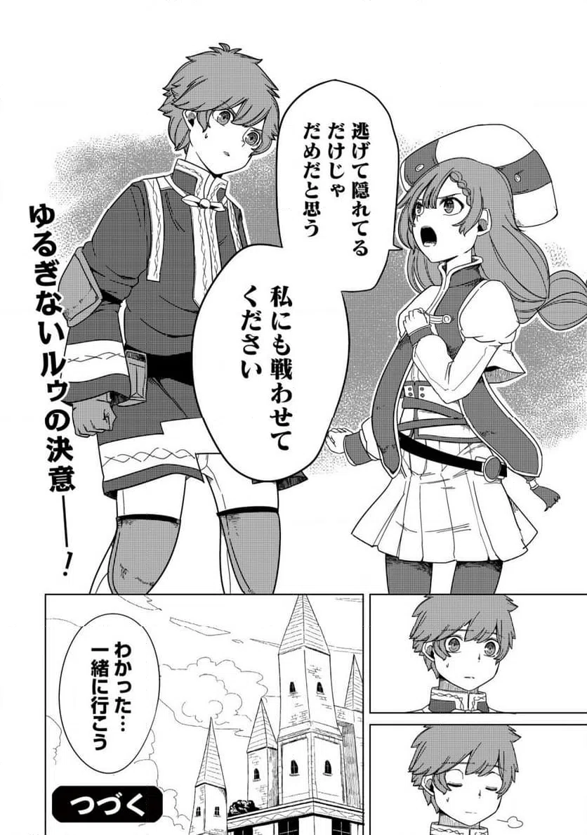 ページ 28 — 第20話