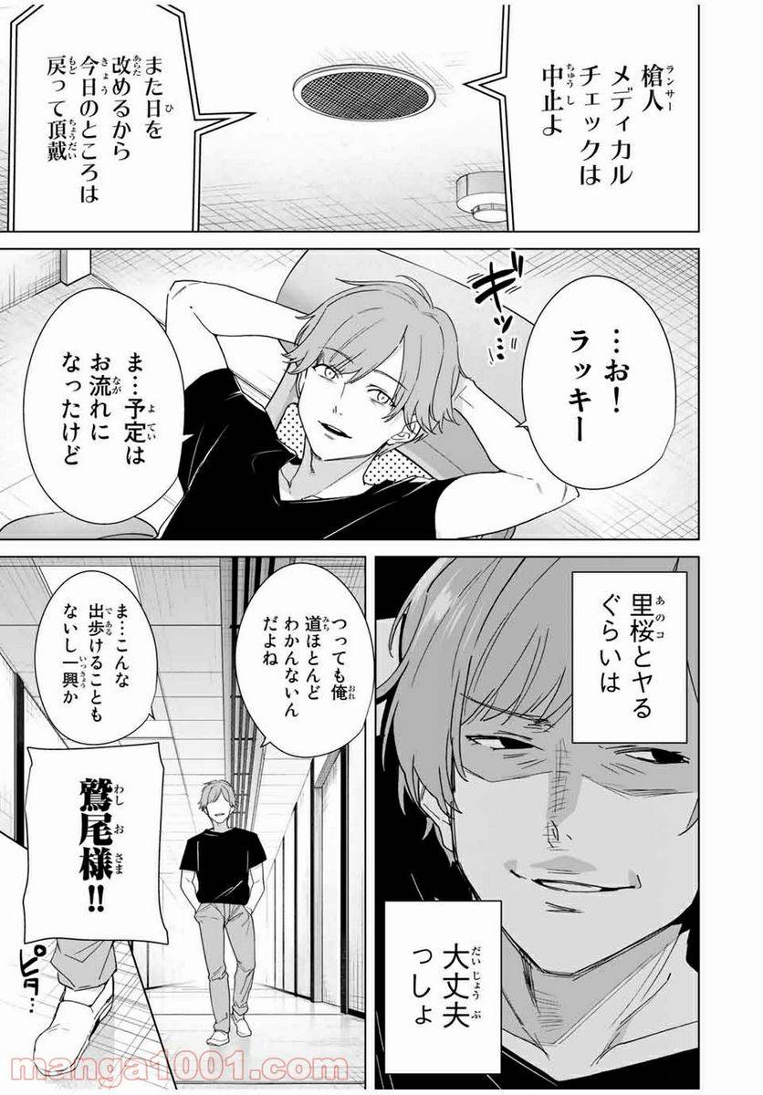 ページ 7 — 第66話