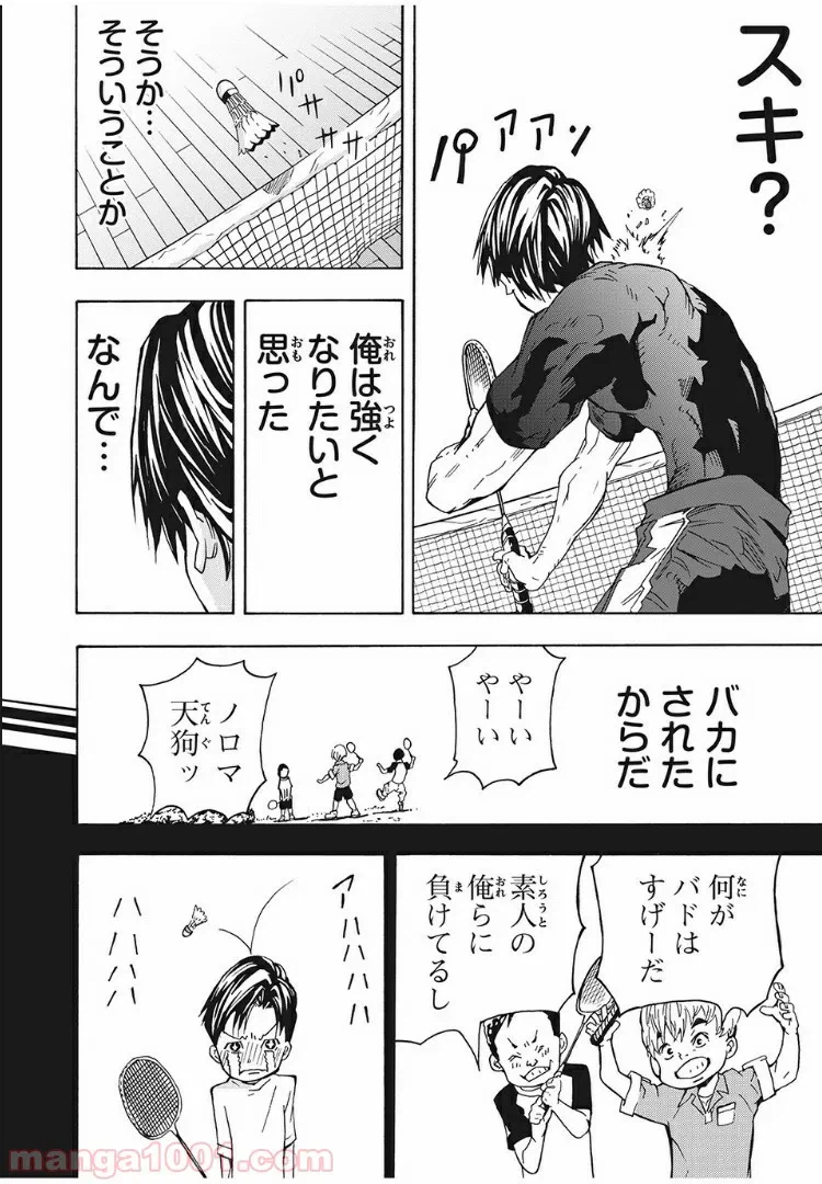 ページ 6 — 第5話