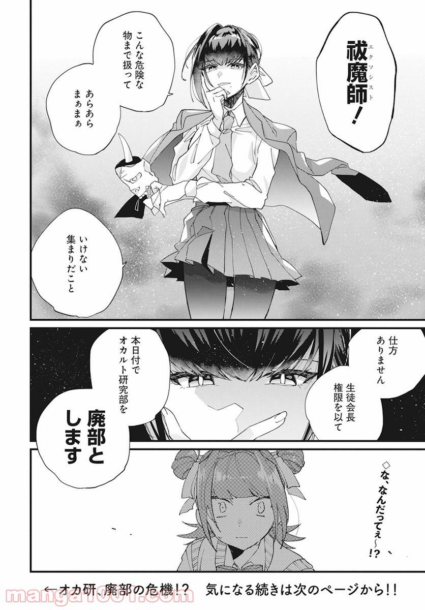 ページ 16 — 第16話