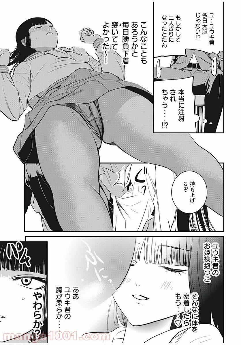 ページ 9 — 第16話