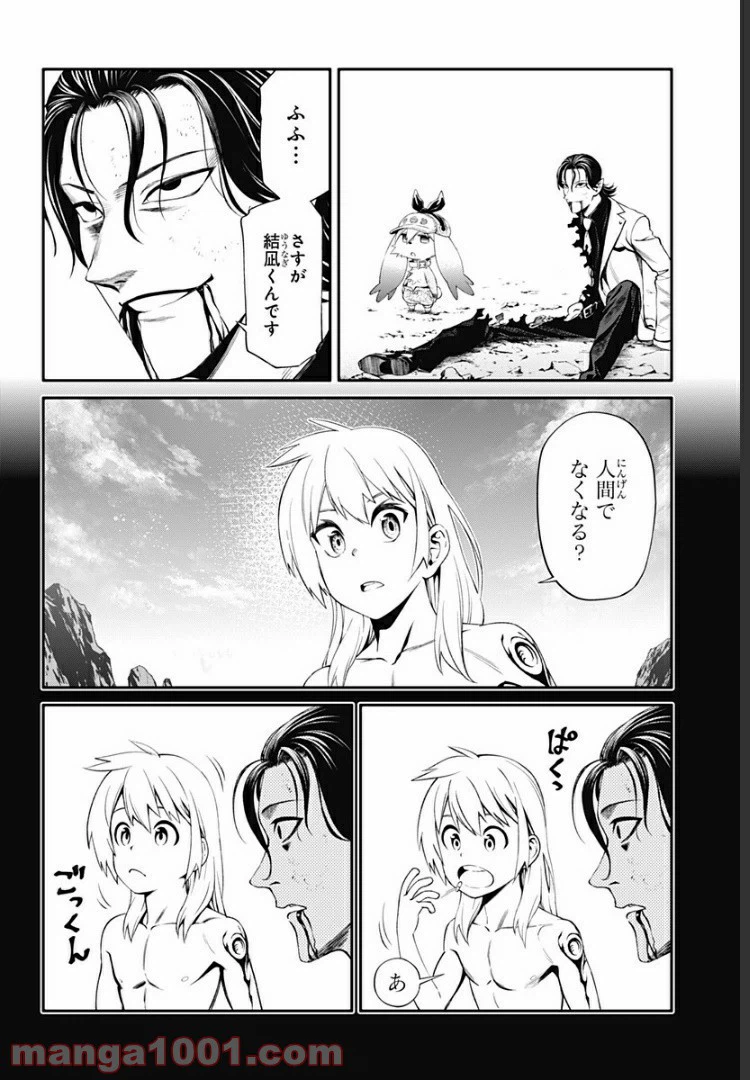 ページ 14 — 第32話