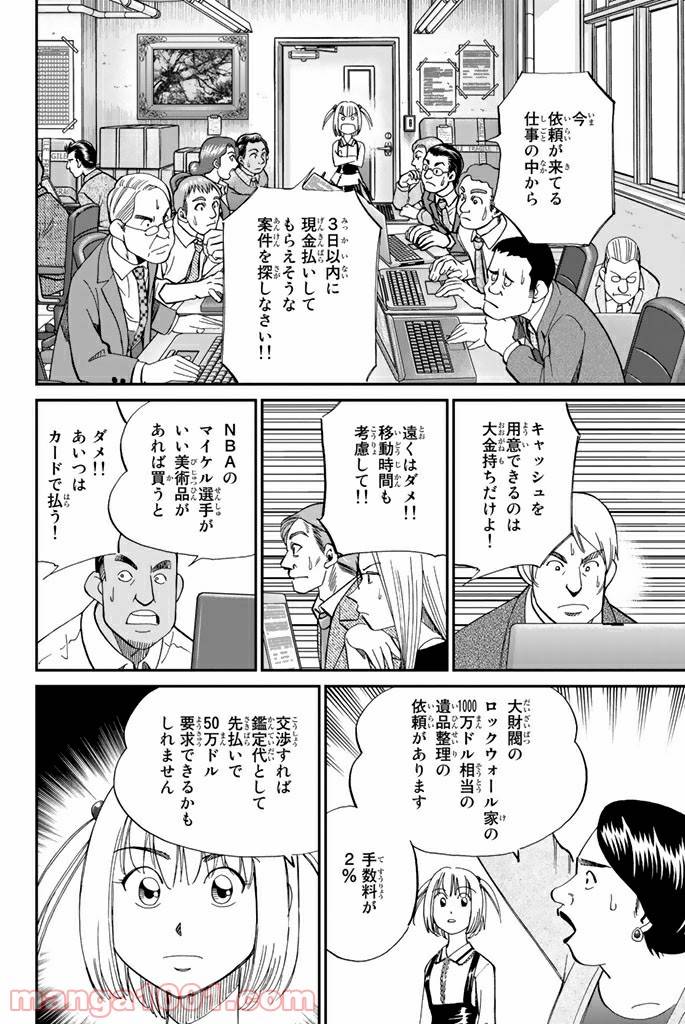 ページ 8 — 第86話