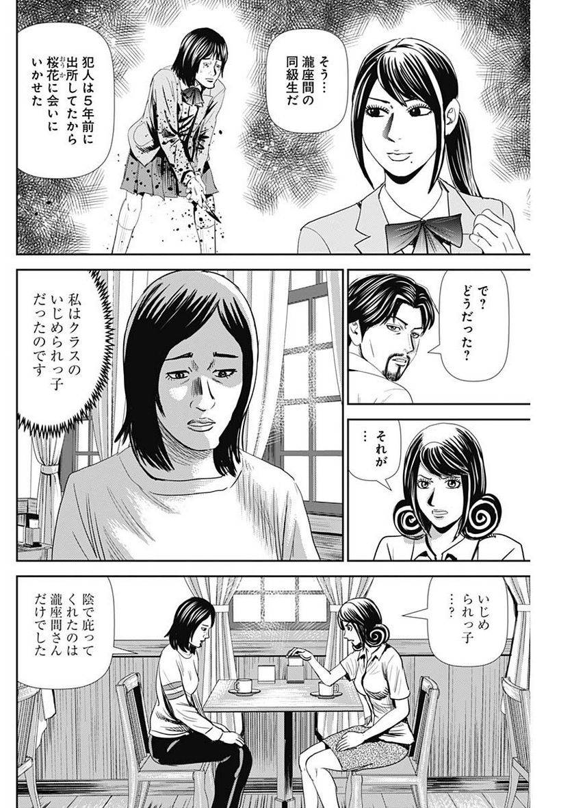 ページ 18 — 第43話