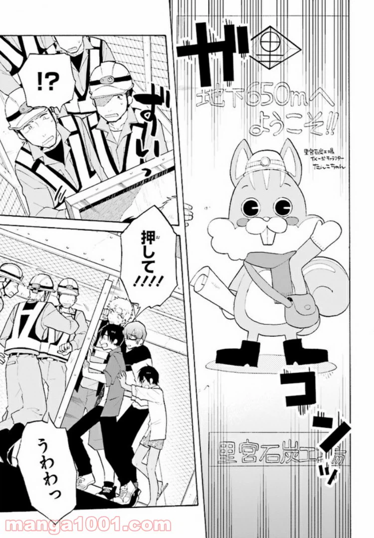 ページ 3 — 第4.1話