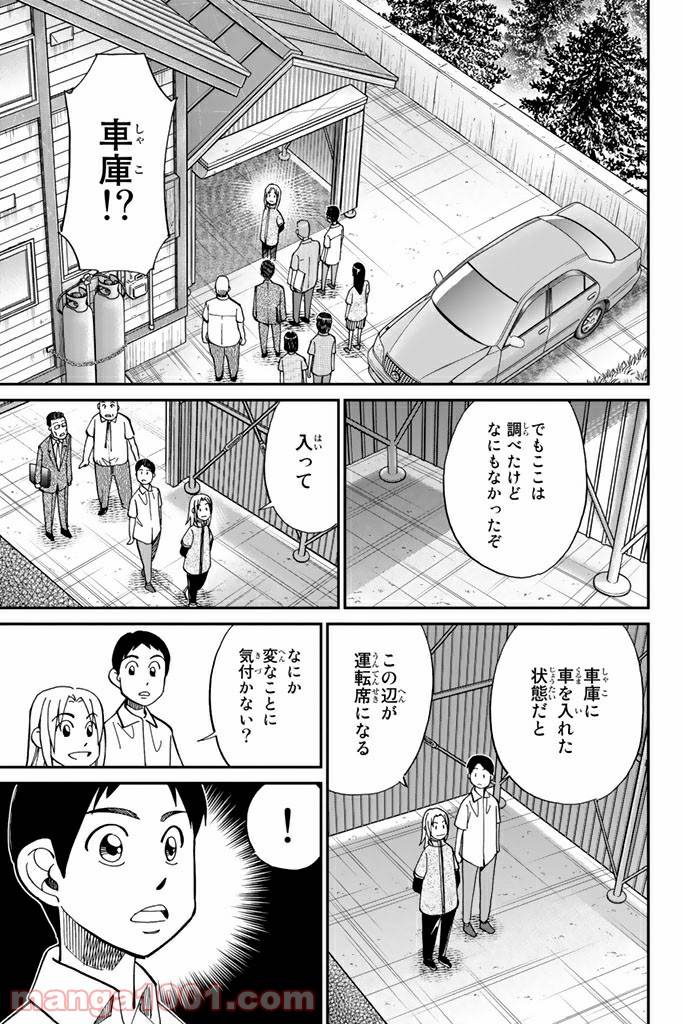 ページ 39 — 第99話