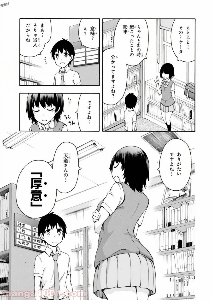 ページ 29 — 第15話