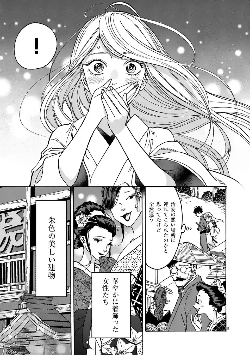 ページ 5 — 第4話