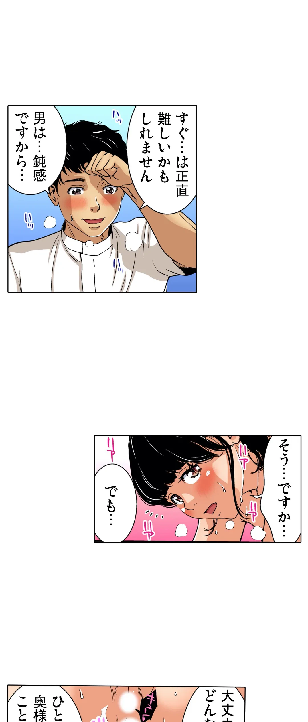 ページ 17 — 第84話