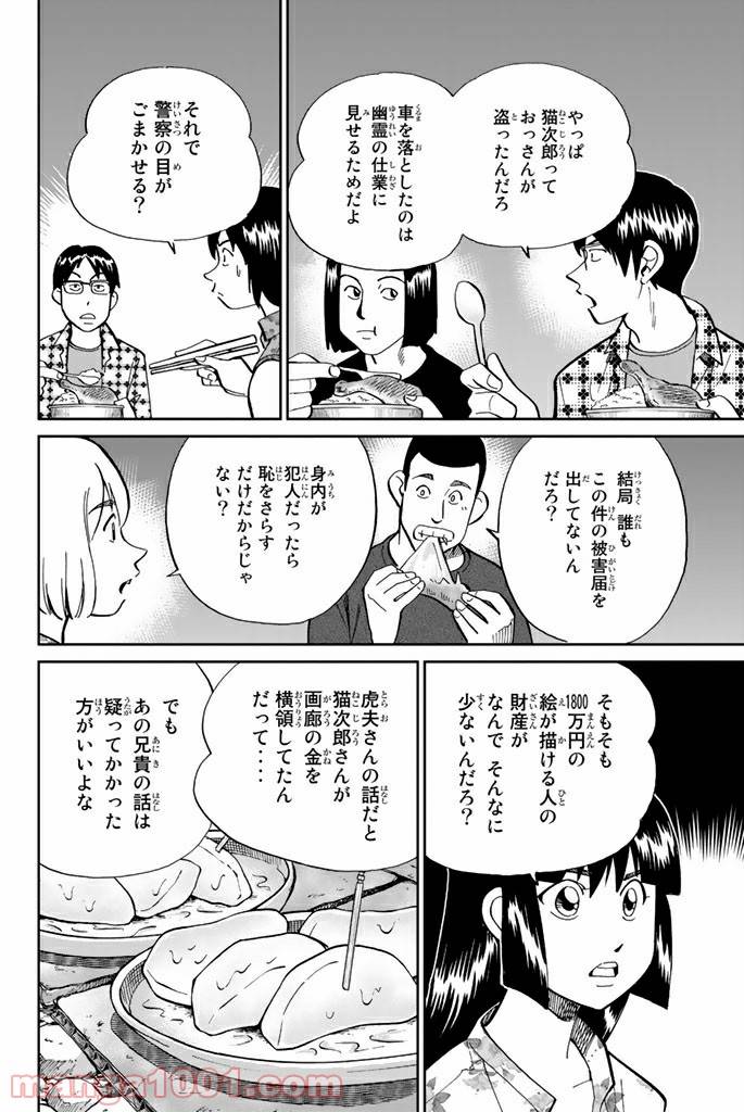 ページ 34 — 第99話