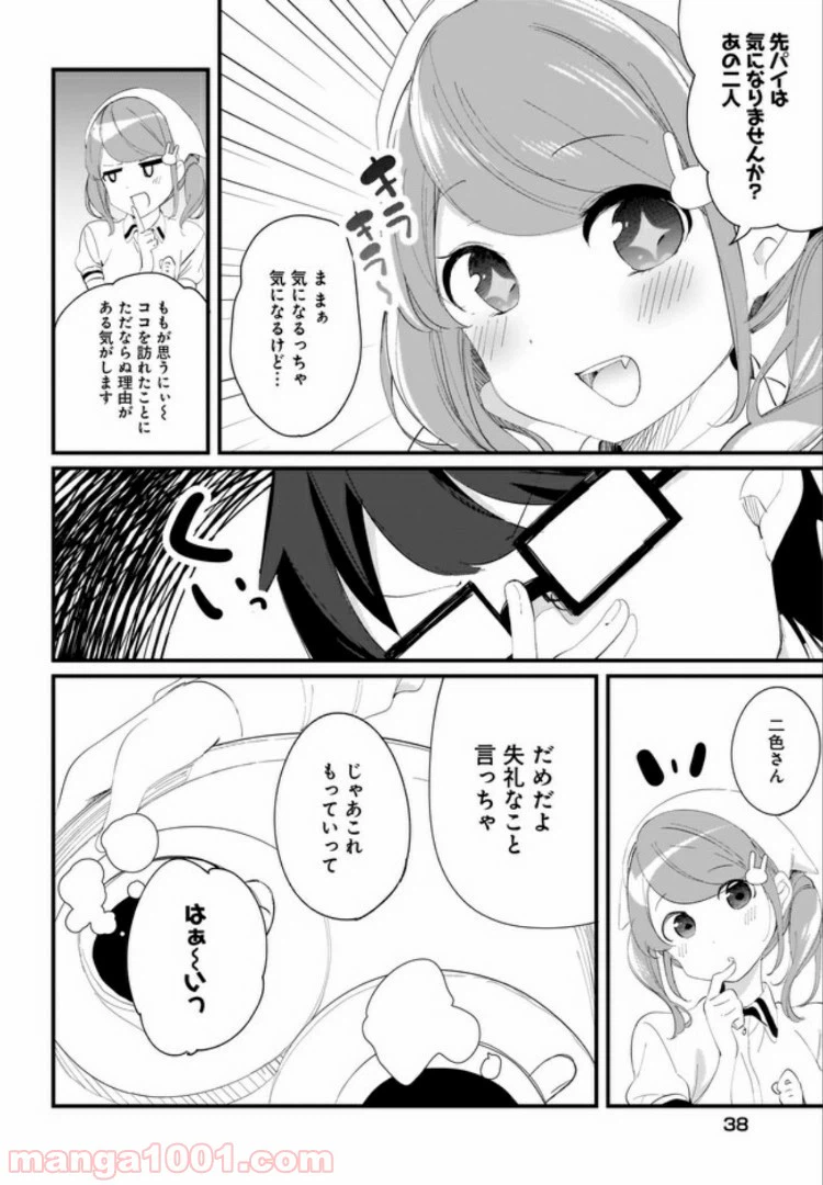 ページ 8 — 第9話