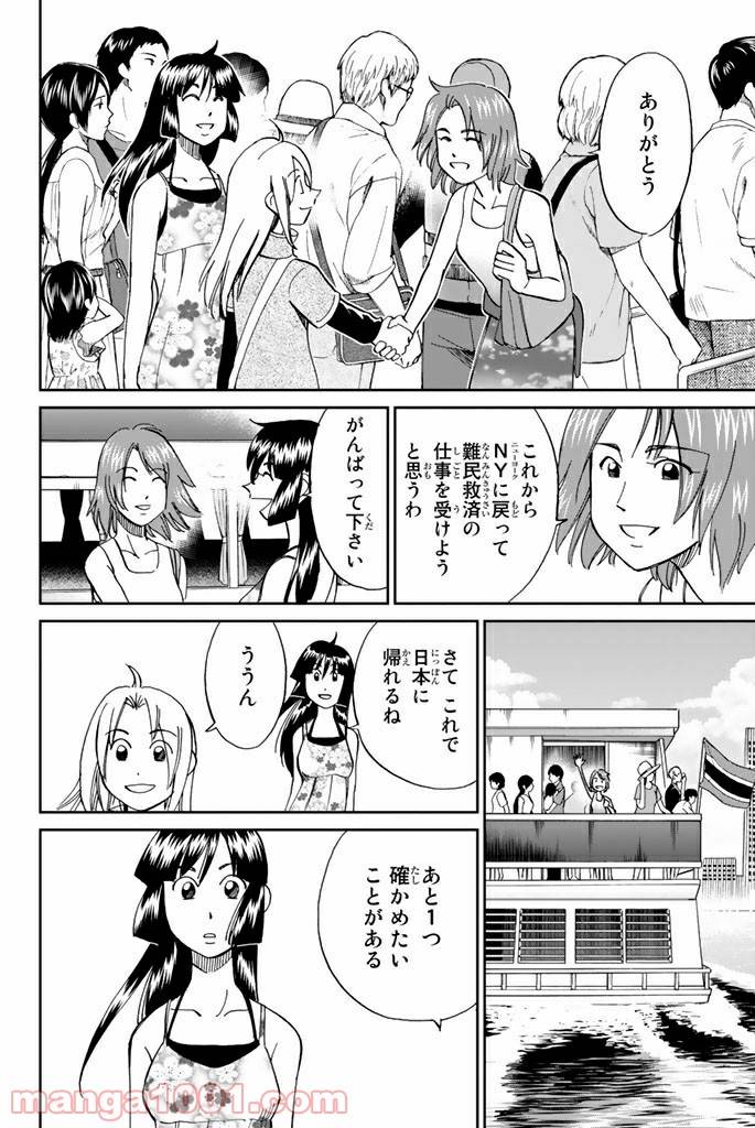 ページ 34 — 第90話