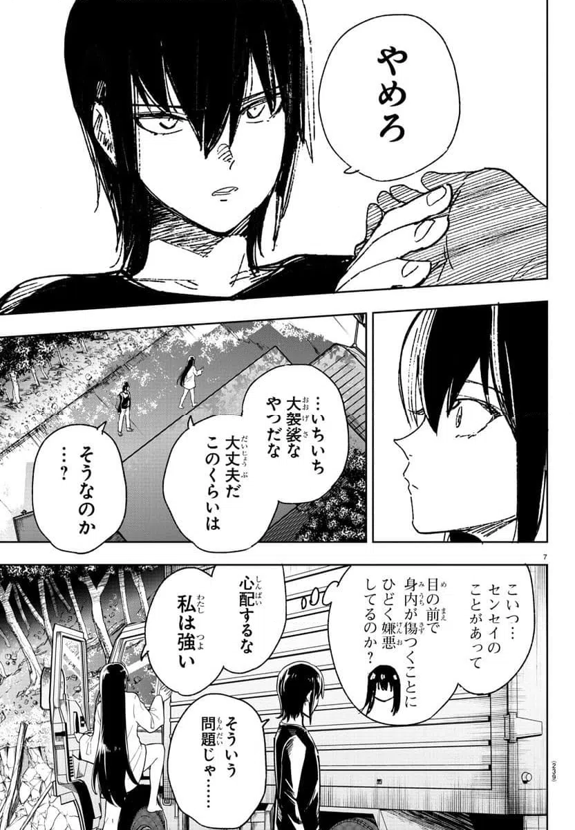 ページ 7 — 第16話