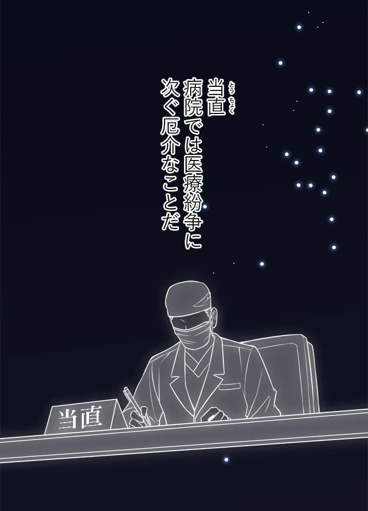 ページ 3 — 第19話