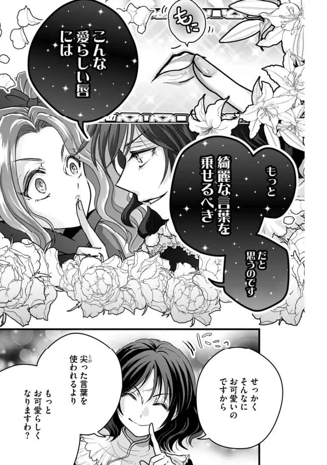 ページ 11 — 第8.1話