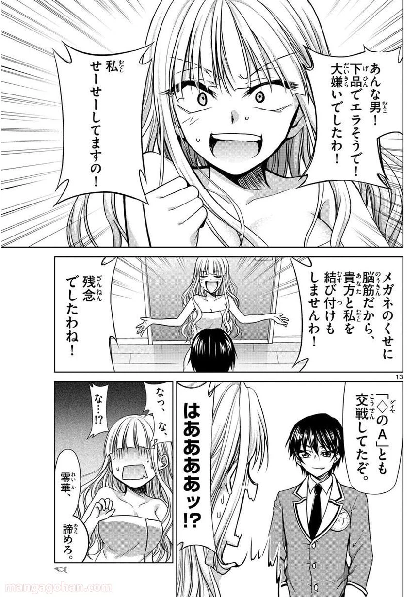 ページ 13 — 第8話