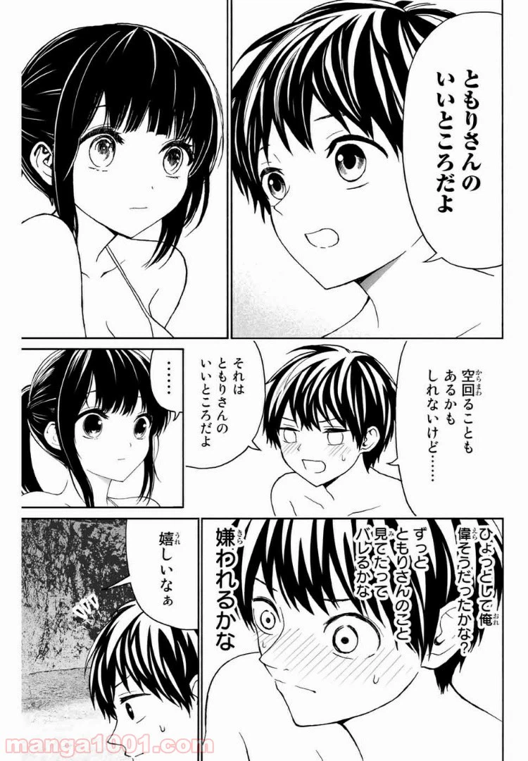 ページ 8 — 第18話