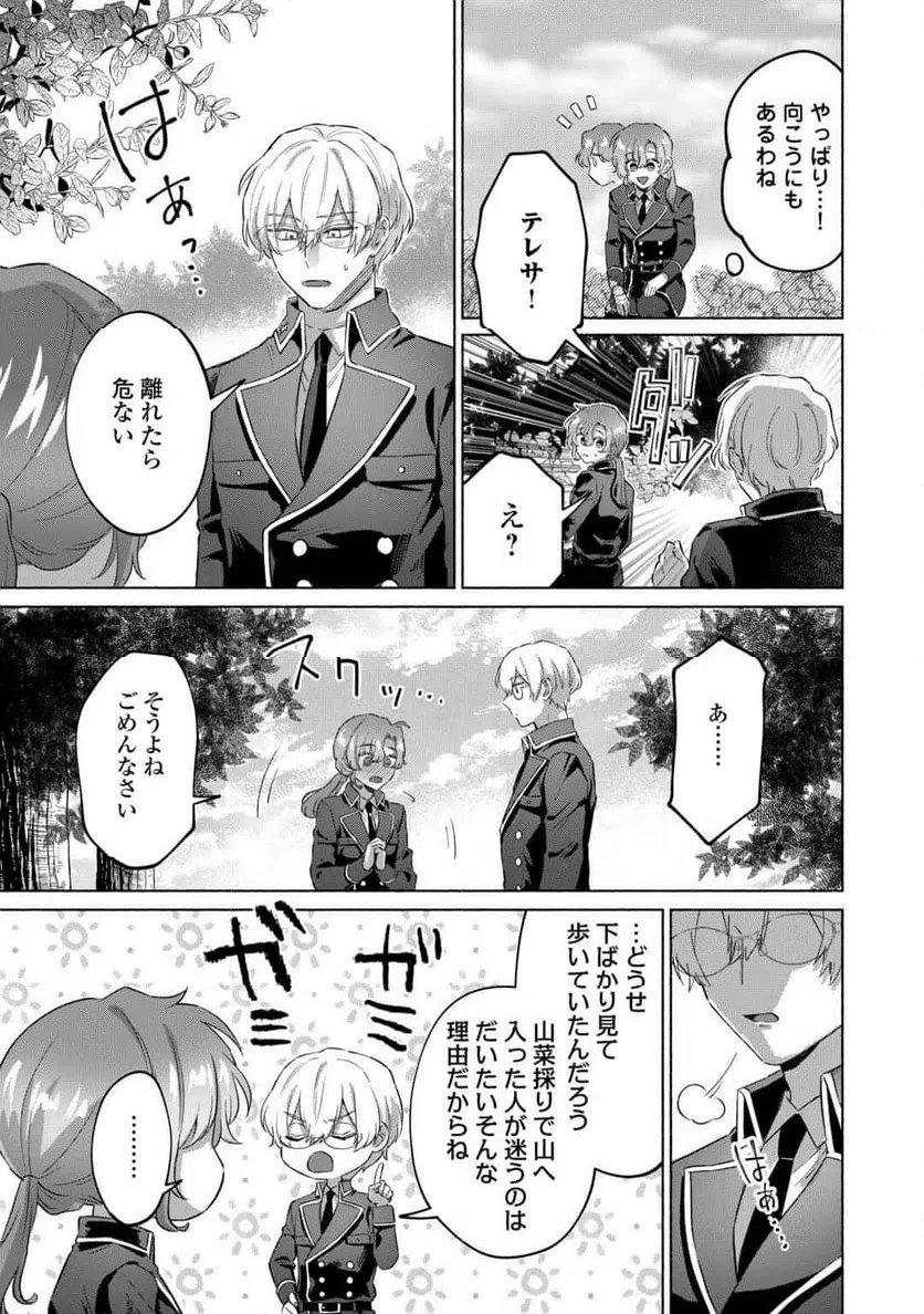 ページ 13 — 第4話