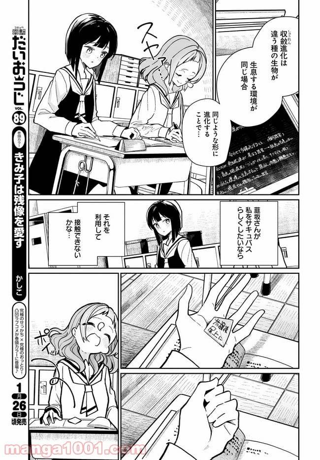 ページ 5 — 第5話