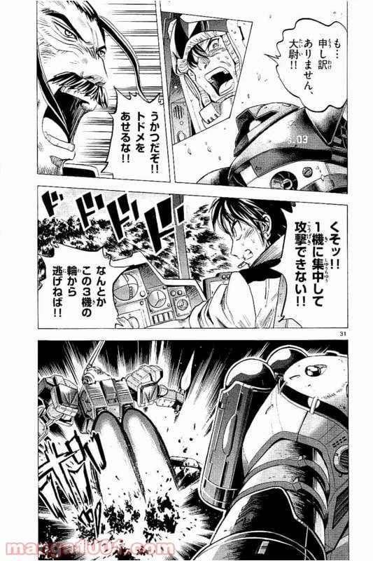 ページ 31 — 第16話