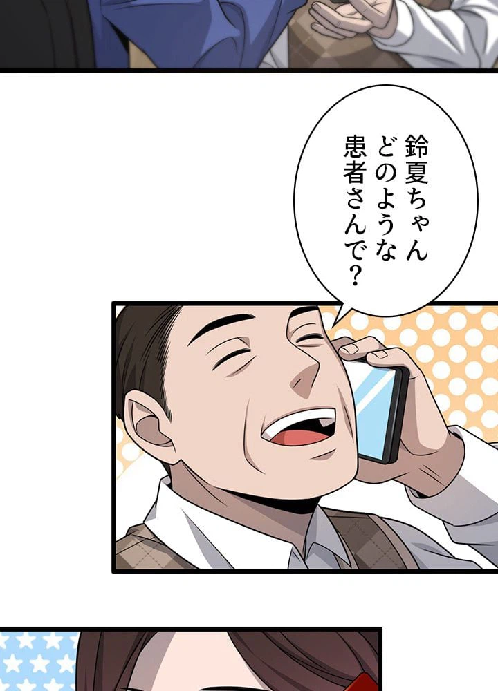 ページ 3 — 第20話